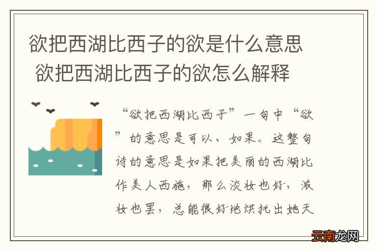 欲把西湖比西子的欲是什么意思 欲把西湖比西子的欲怎么解释