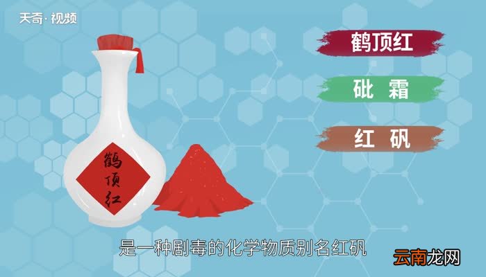 鹤顶红是什么鹤顶红是什么颜色