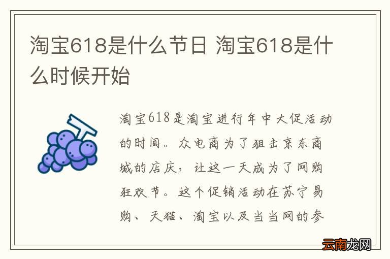 淘宝618是什么节日 淘宝618是什么时候开始
