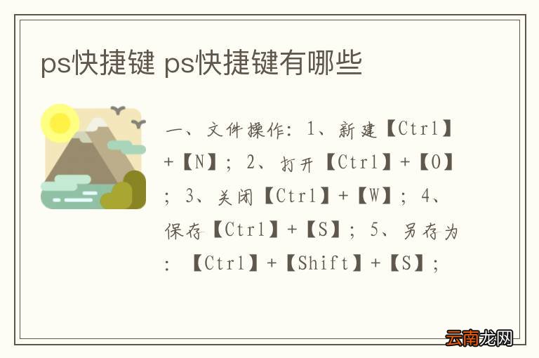 ps快捷键 ps快捷键有哪些