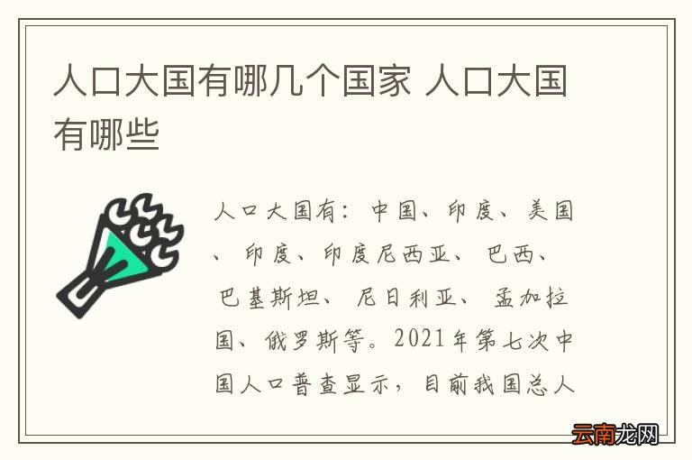 人口大国有哪几个国家 人口大国有哪些