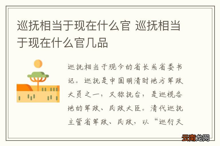 巡抚相当于现在什么官 巡抚相当于现在什么官几品