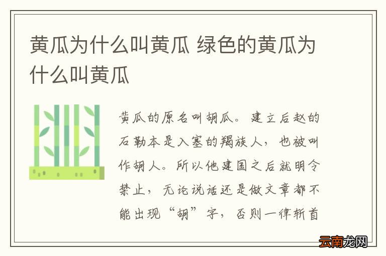 黄瓜为什么叫黄瓜 绿色的黄瓜为什么叫黄瓜
