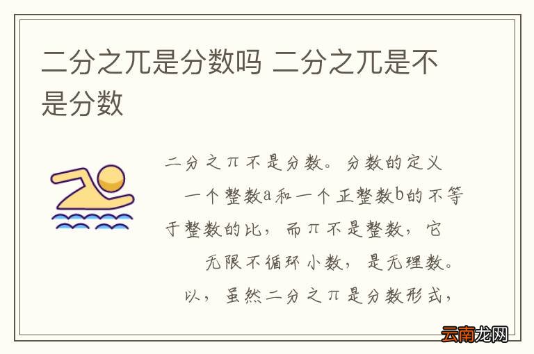 二分之兀是分数吗 二分之兀是不是分数
