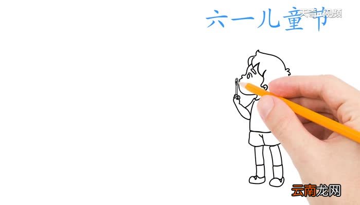 六一儿童节的手抄报怎么画六一儿童节的手抄报画法