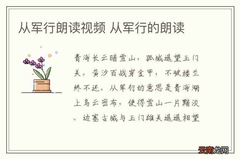 从军行朗读视频 从军行的朗读