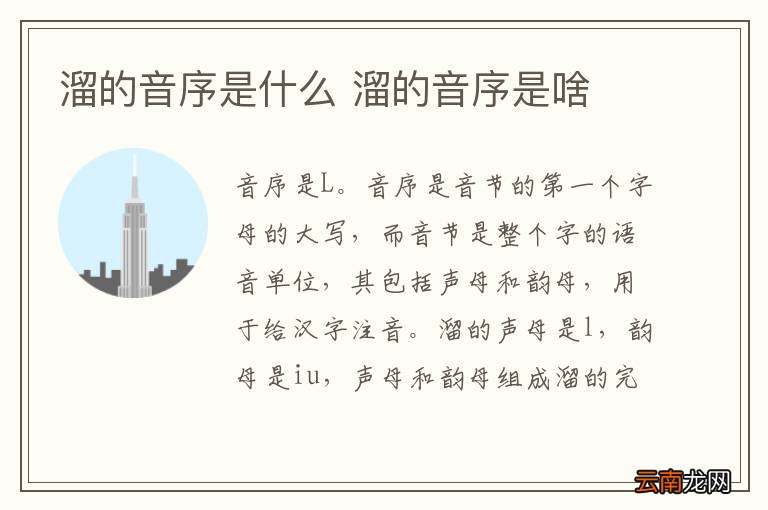溜的音序是什么 溜的音序是啥