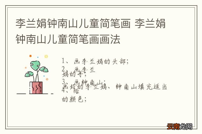 李兰娟钟南山儿童简笔画 李兰娟钟南山儿童简笔画画法