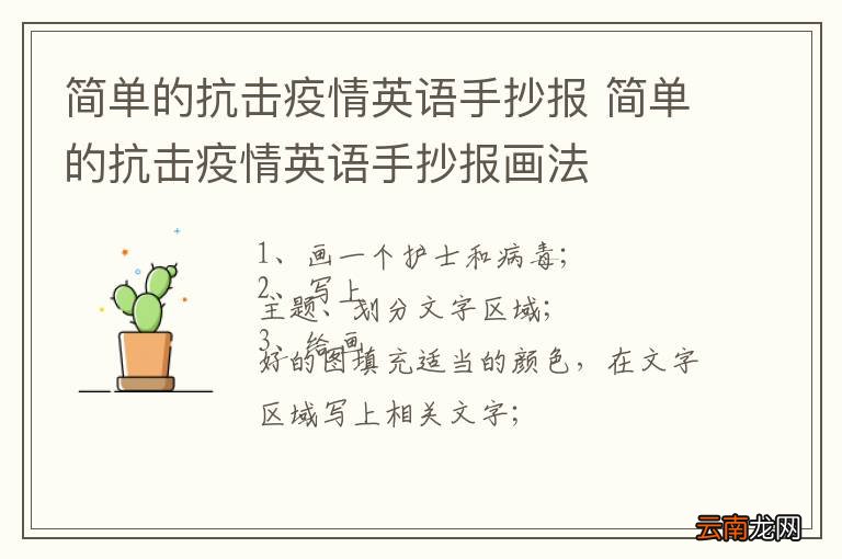 简单的抗击疫情英语手抄报 简单的抗击疫情英语手抄报画法