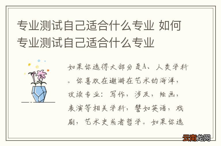 专业测试自己适合什么专业 如何专业测试自己适合什么专业