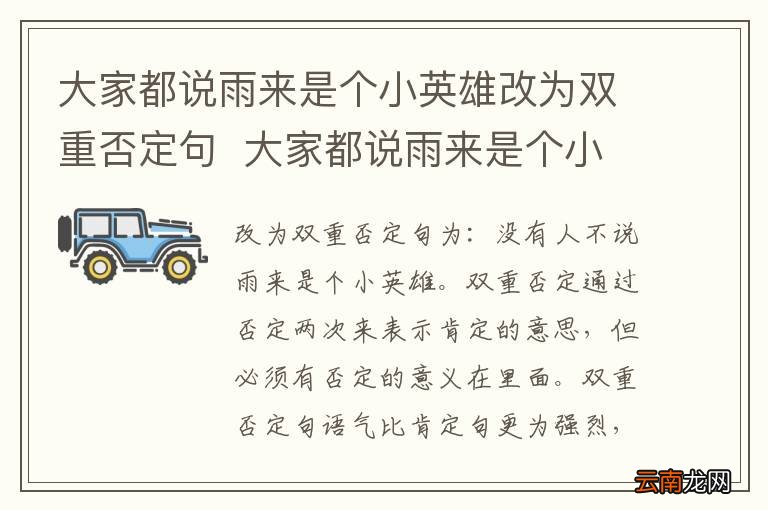 大家都说雨来是个小英雄改为双重否定句大家都说雨来是个小英雄改为双重否定句是什么