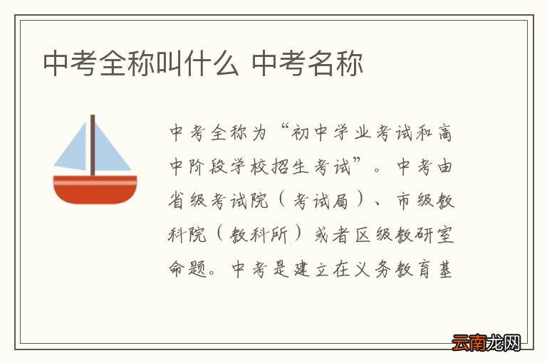 中考全称叫什么 中考名称