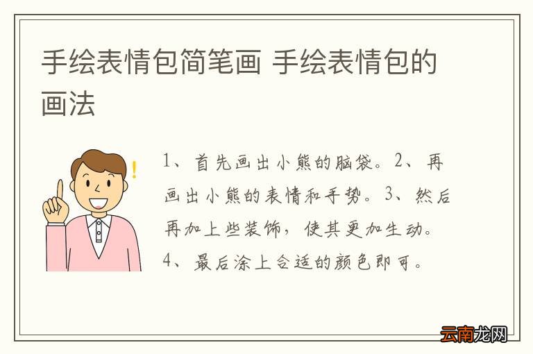 手绘表情包简笔画 手绘表情包的画法