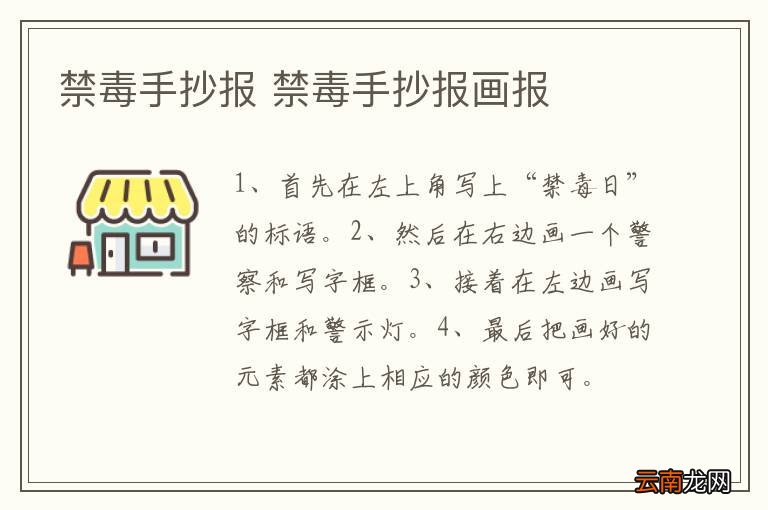 禁毒手抄报 禁毒手抄报画报
