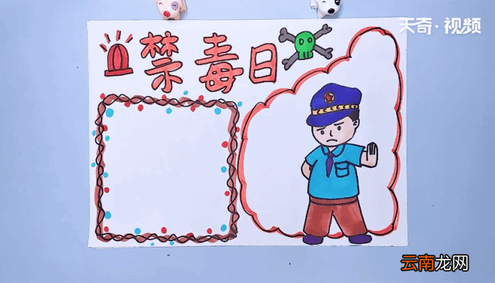 禁毒手抄报 禁毒手抄报画报