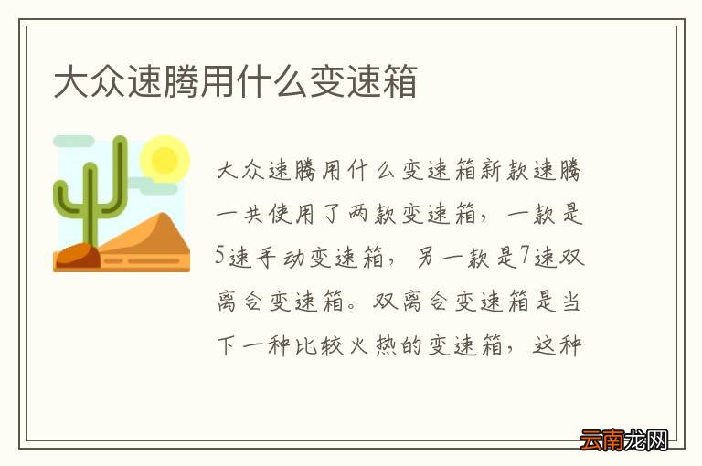 大众速腾用什么变速箱