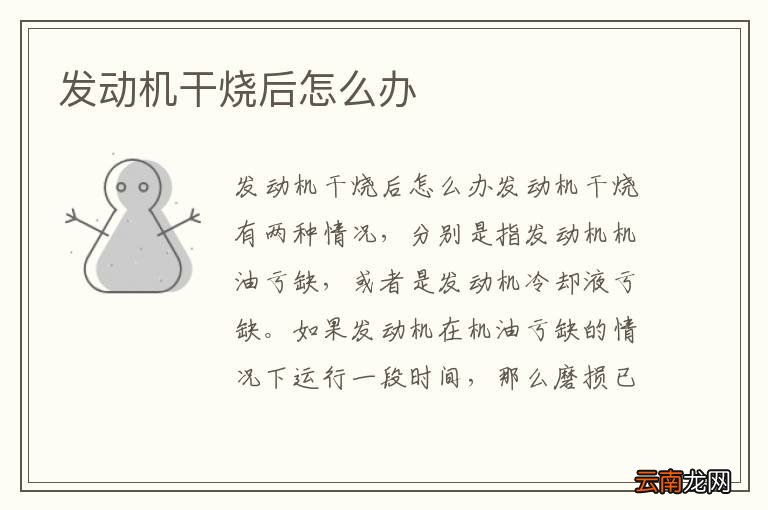 发动机干烧后怎么办