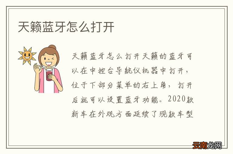 天籁蓝牙怎么打开