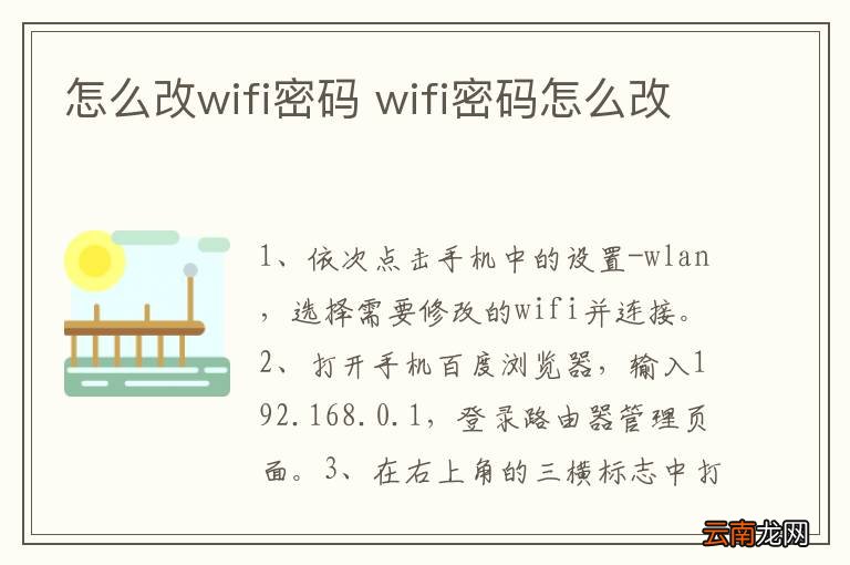 怎么改wifi密码 wifi密码怎么改