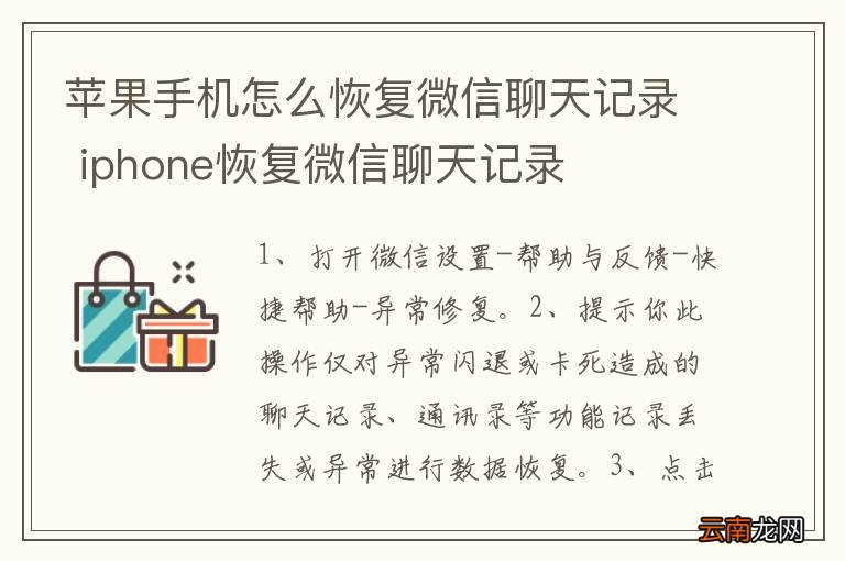 苹果手机怎么恢复微信聊天记录 iphone恢复微信聊天记录