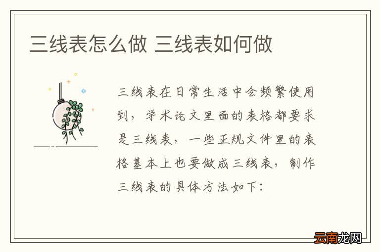 三线表怎么做 三线表如何做