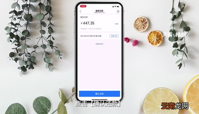 花呗怎么提前还款 花呗提前还款方法
