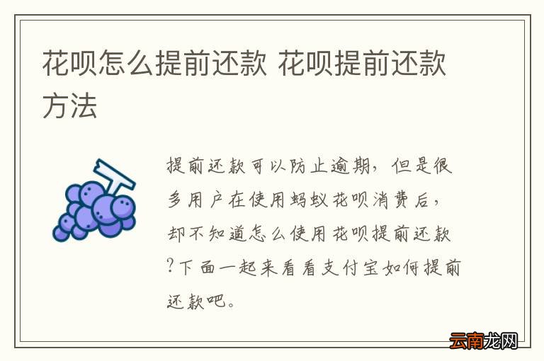 花呗怎么提前还款 花呗提前还款方法