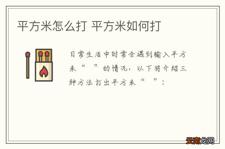 平方米怎么打 平方米如何打