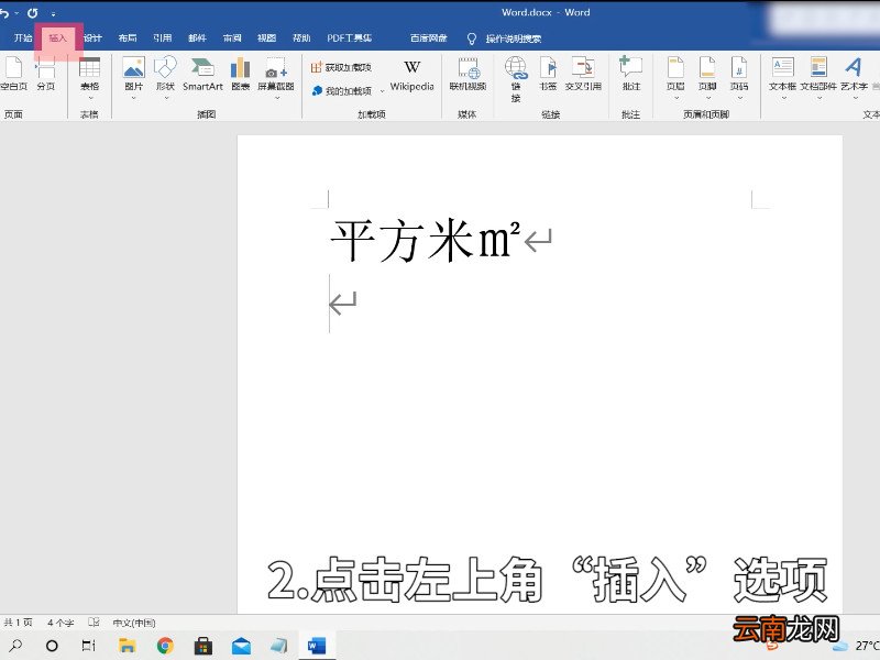 平方米怎么打 平方米如何打