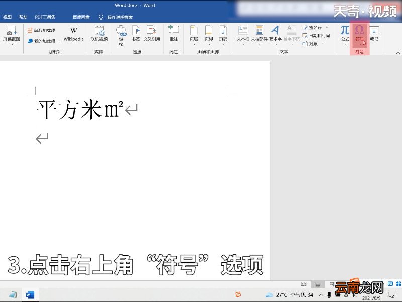 平方米怎么打 平方米如何打