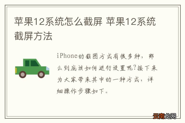 苹果12系统怎么截屏 苹果12系统截屏方法