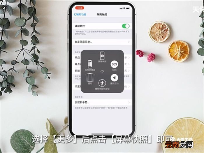 苹果12系统怎么截屏 苹果12系统截屏方法