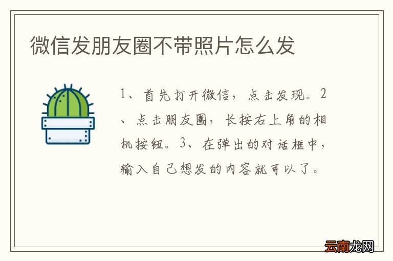 微信发朋友圈不带照片怎么发