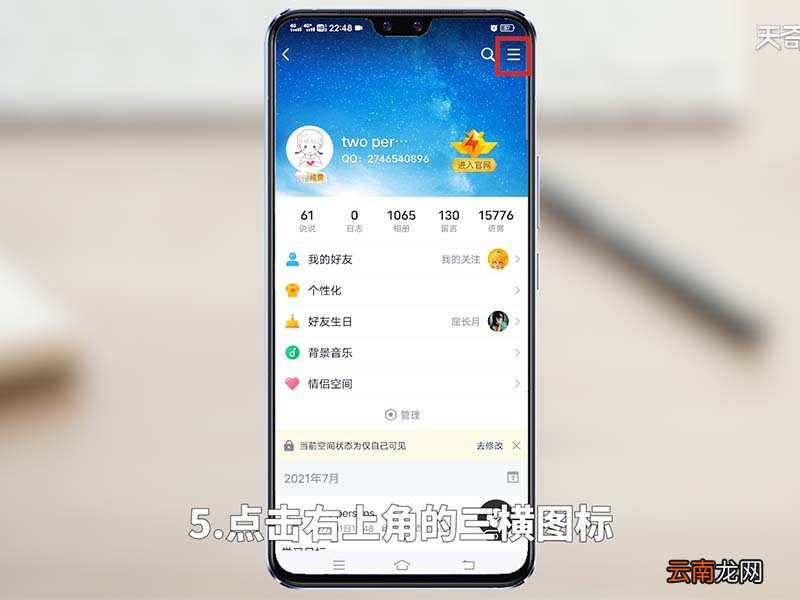 怎么隐藏qq空间 qq怎么隐藏qq空间