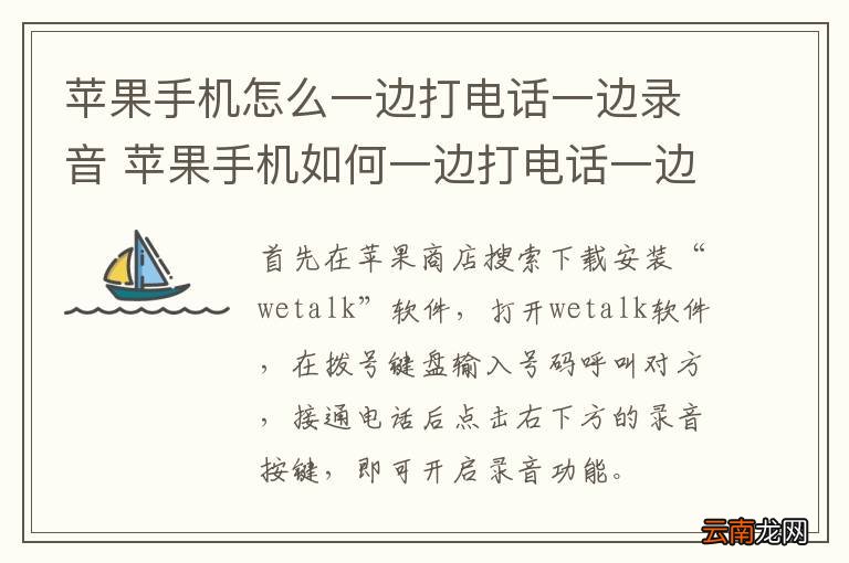 苹果手机怎么一边打电话一边录音 苹果手机如何一边打电话一边录音