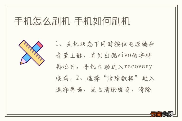 手机怎么刷机 手机如何刷机