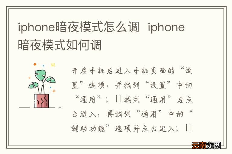 iphone暗夜模式怎么调iphone暗夜模式如何调