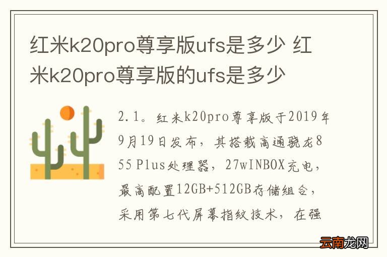 红米k20pro尊享版ufs是多少 红米k20pro尊享版的ufs是多少