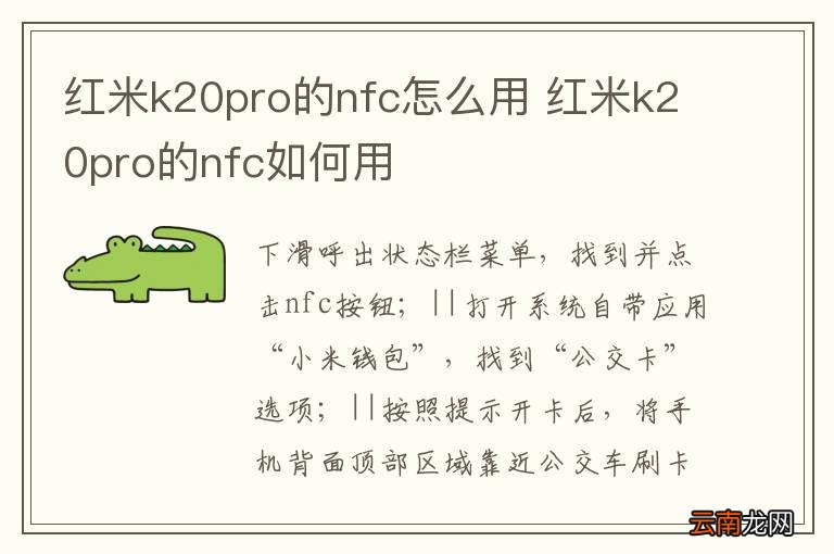 红米k20pro的nfc怎么用 红米k20pro的nfc如何用