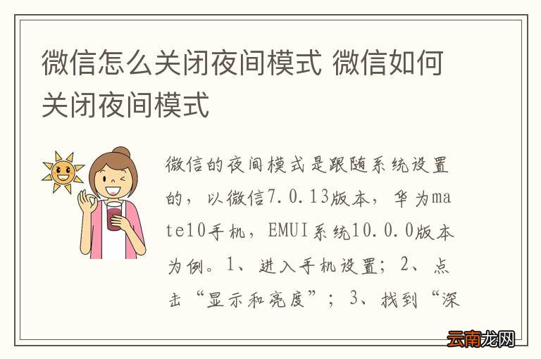 微信怎么关闭夜间模式 微信如何关闭夜间模式