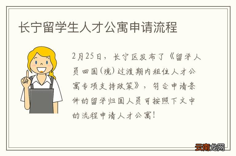 长宁留学生人才公寓申请流程