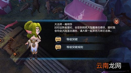迷雾世界几级可以等级突破 等级突破坐标介绍