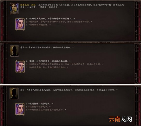 神界原罪2害人害己任务怎么做 害人害己任务攻略分享