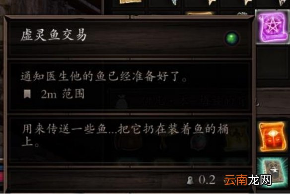 神界原罪2虚灵鱼交易有什么用 虚灵鱼交易作用分享