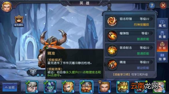 迷雾世界重狙射手霍克厉害吗 霍克技能介绍
