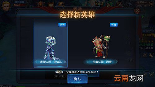 迷雾世界巫诺瓦和阿曼哪个好 签到英雄选择推荐
