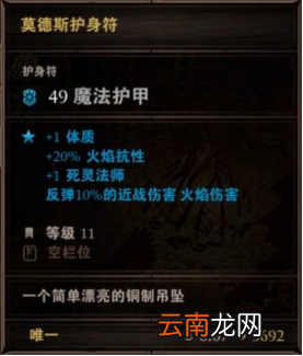 神界原罪2莫德斯怎么打 莫德斯打法分享