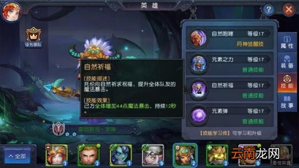 迷雾世界雷怒祭祀罗琳技能介绍 技能效果解析