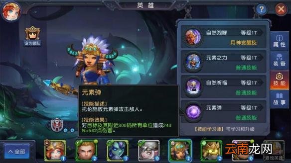 迷雾世界雷怒祭祀罗琳技能介绍 技能效果解析
