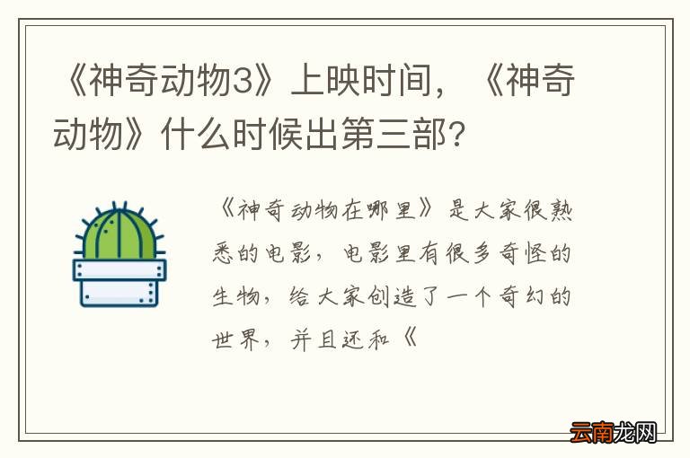 《神奇动物3》上映时间，《神奇动物》什么时候出第三部?
